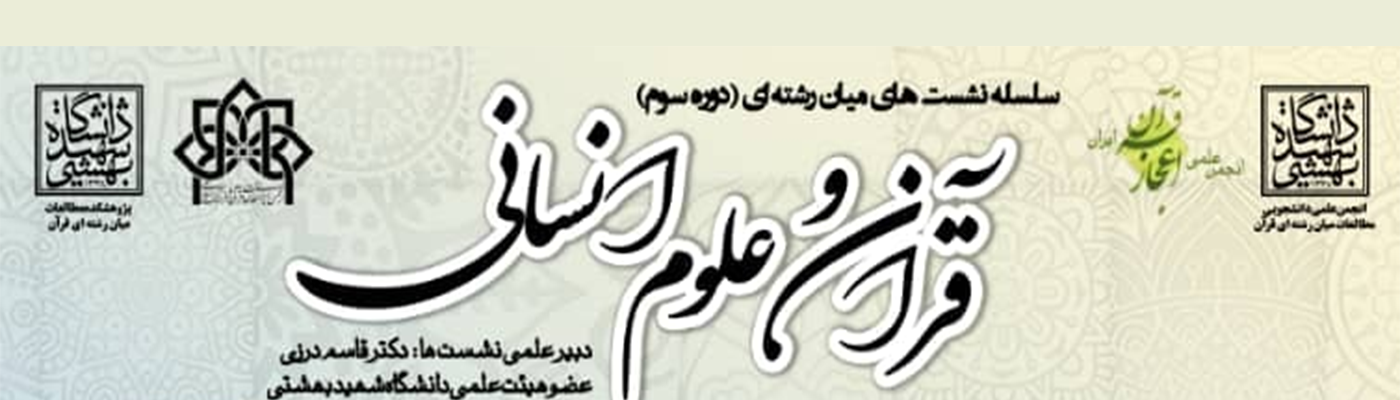 سلسله نشست های میان رشته ای